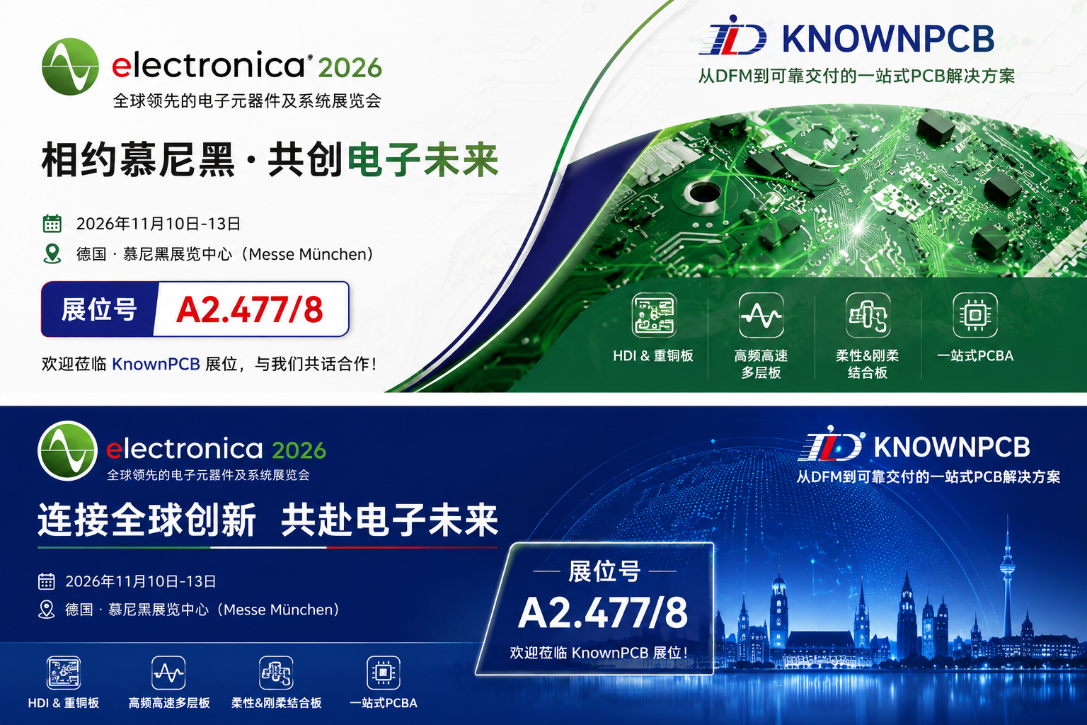 KnownPCB 将亮相 2026 年德国慕尼黑国际电子元器件博览会 electronica