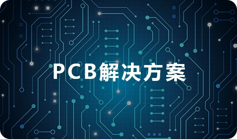 KnownPCB简介